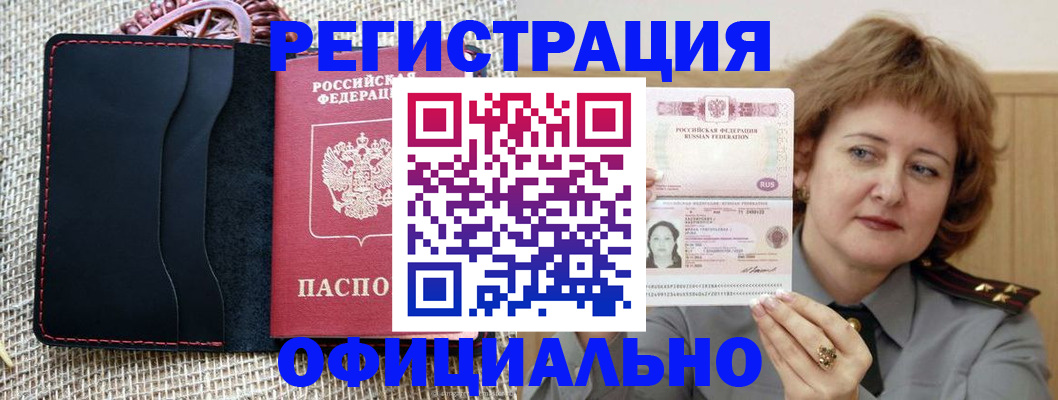 временная регистрация купить в Туле