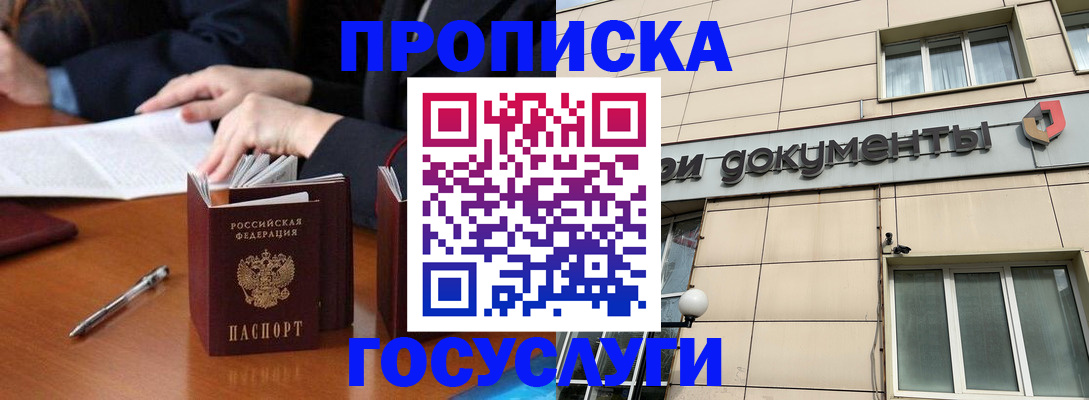 прописка для работы в Туле