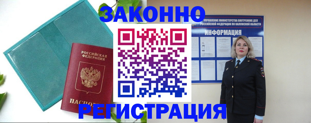 временная регистрация для всех в Туле
