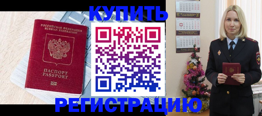 временная регистрация купить в Туле