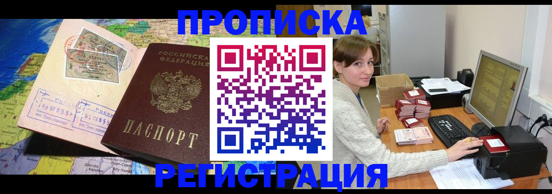 прописка для кредита в Туле